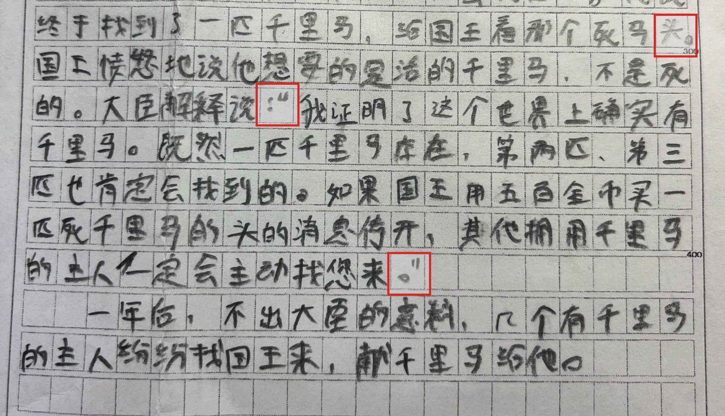 中国語作文の書式2