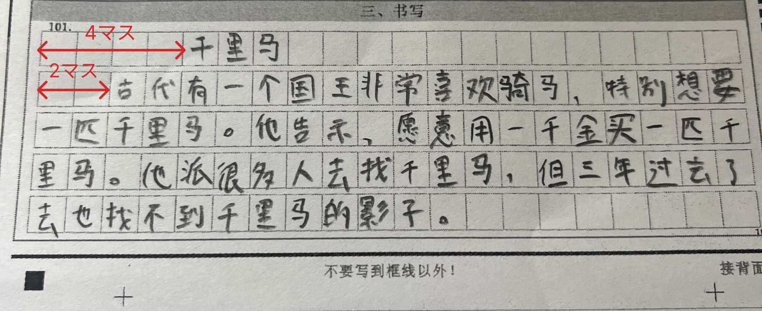 中国語作文の書式1